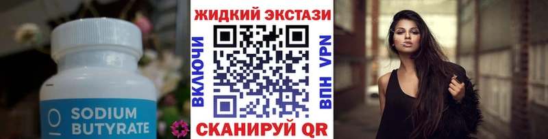 БУТИРАТ жидкий экстази  Верея 