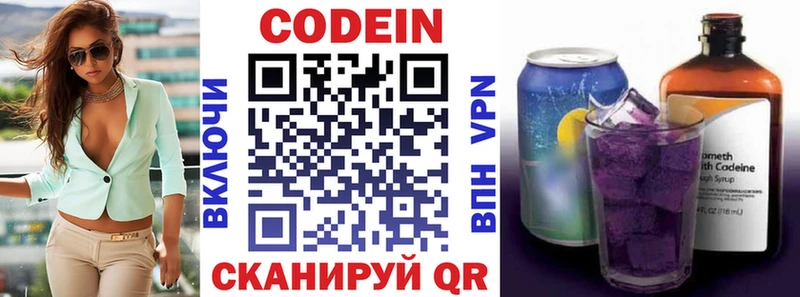 Codein напиток Lean (лин)  Верея 